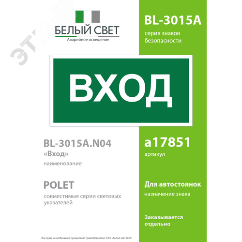 Знак безопасности BL-3015A.N04''Вход'' - фото 2