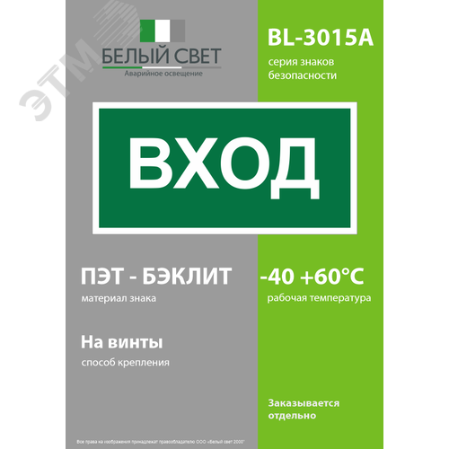 Знак безопасности BL-3015A.N04''Вход'' - фото 3