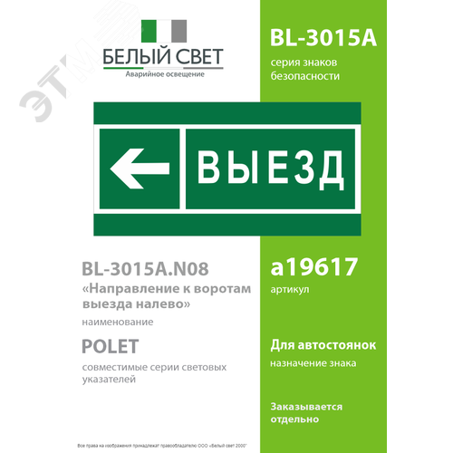 Знак безопасности BL-3015A.N08''Направление к воротам выезда налево'' - фото 2