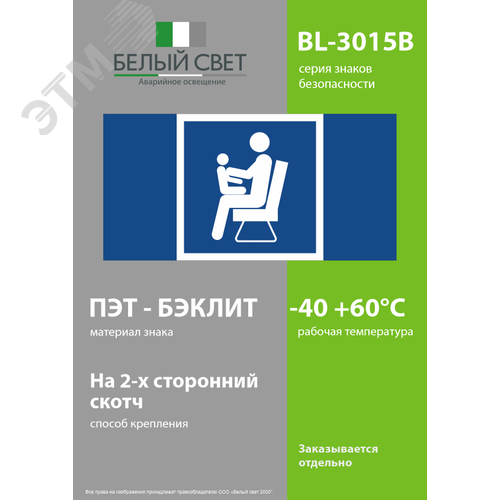 Знак безопасности BL-3015B.D03''Места для инвалидов,пожилых людей,людей с детьми'' - фото 3