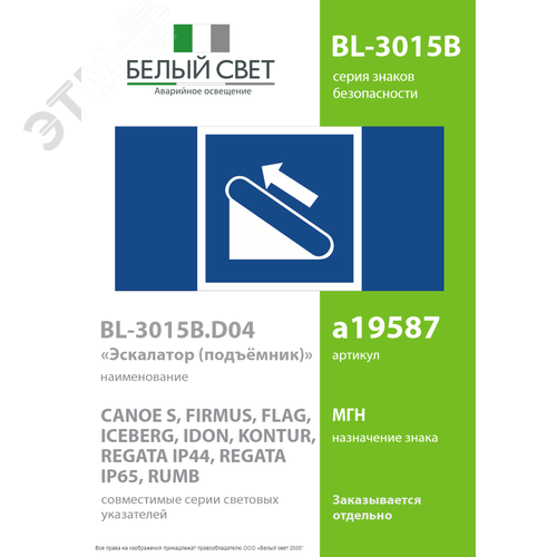 Знак безопасности BL-3015B.D04''Эскалатор (подъёмник)'' - фото 2