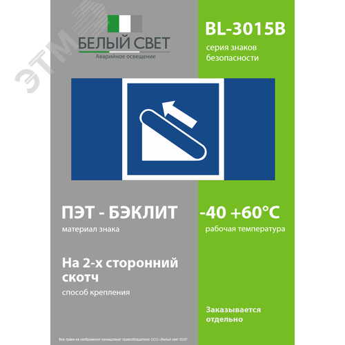 Знак безопасности BL-3015B.D04''Эскалатор (подъёмник)'' - фото 3