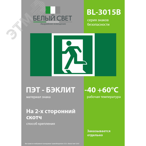 Знак безопасности BL-3015B.E01-01''Выход здесь (лев.)'' - фото 3