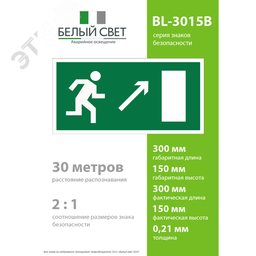 Знак безопасности BL-3015B.E05''Напр. к эвакуационному выходу направо вверх'' - фото 4