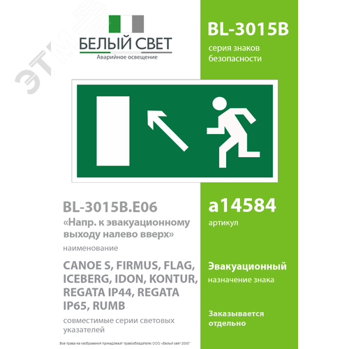 Знак безопасности BL-3015B.E06''Напр. к эвакуационному выходу налево вверх'' - фото 2