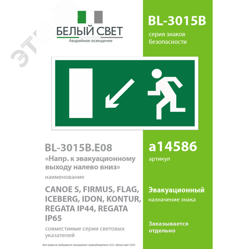 Знак безопасности BL-3015B.E08''Напр. к эвакуационному выходу налево вниз'' - фото 2