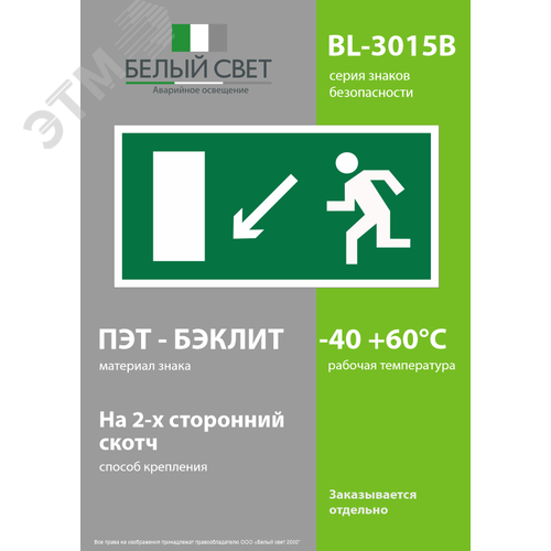 Знак безопасности BL-3015B.E08''Напр. к эвакуационному выходу налево вниз'' - фото 3