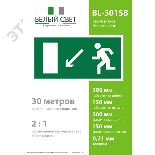 Знак безопасности BL-3015B.E08''Напр. к эвакуационному выходу налево вниз'' - фото 4