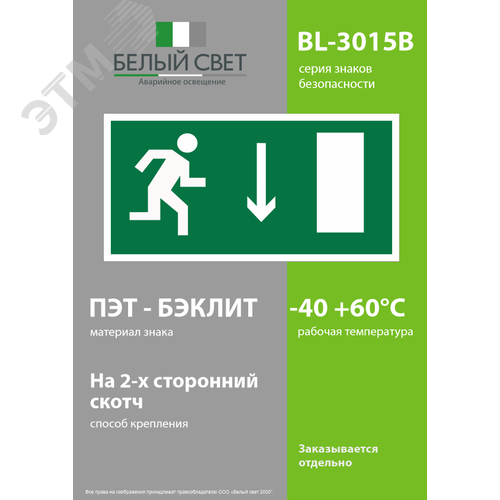 Знак безопасности BL-3015B.E09''Указ. двери эвакуац. выхода (прав.)'' - фото 3