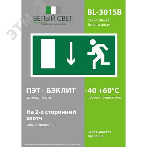 Знак безопасности BL-3015B.E10''Указ. двери эвакуационного выхода (лев.)'' - фото 3