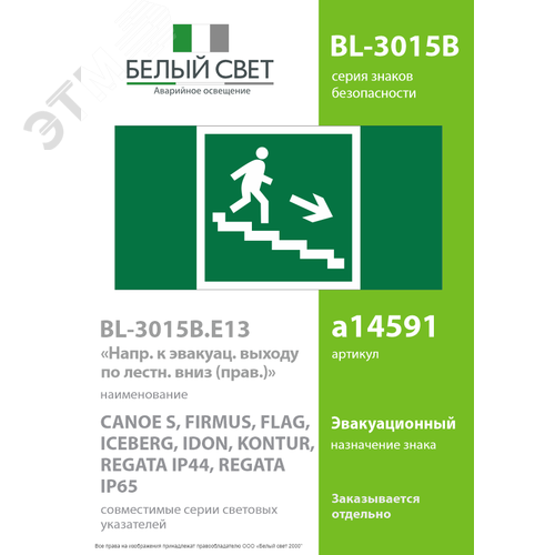 Знак безопасности BL-3015B.E13''Напр. к эвакуац. выходу по лестн. вниз (прав.)'' - фото 2