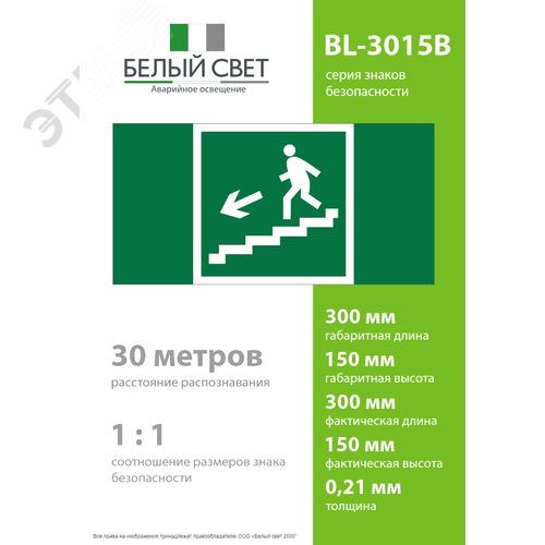 Знак безопасности BL-3015B.E14''Напр. к эвакуац. выходу по лестн. вниз (лев.)'' - фото 4