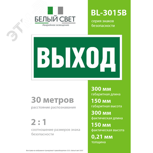 Знак безопасности BL-3015B.E22''Выход'' - фото 4