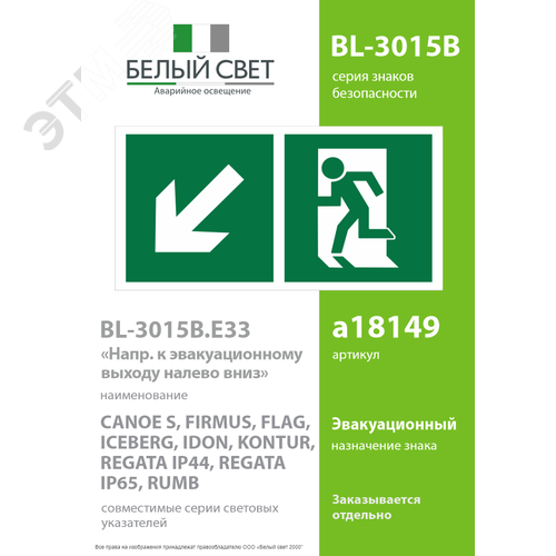 Знак безопасности BL-3015B.E33''Напр. к эвакуационному выходу налево вниз'' - фото 2