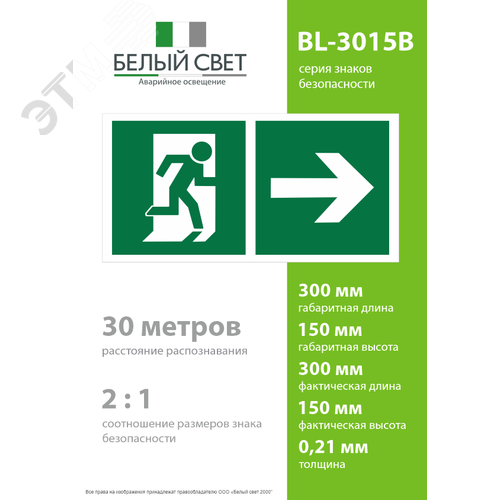 Знак безопасности BL-3015B.E35''Напр. к эвакуационному выходу направо'' - фото 4