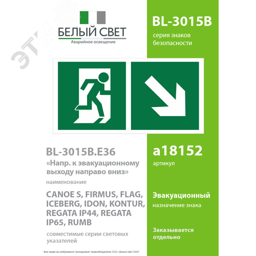 Знак безопасности BL-3015B.E36''Напр. к эвакуационному выходу направо вниз'' - фото 2