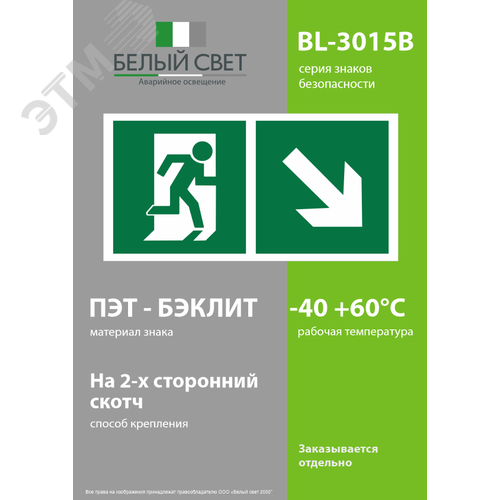 Знак безопасности BL-3015B.E36''Напр. к эвакуационному выходу направо вниз'' - фото 3