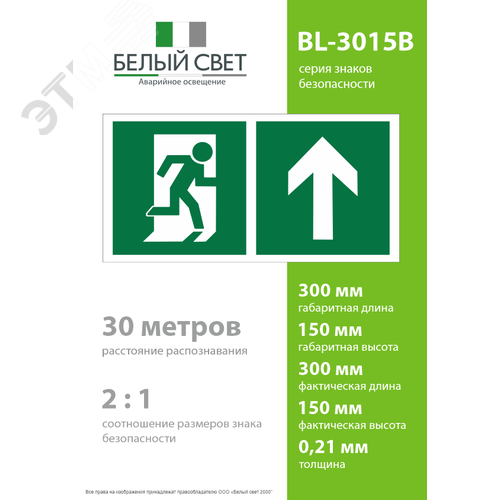 Знак безопасности BL-3015B.E38''Напр. к эвакуационному выходу прямо'' - фото 4