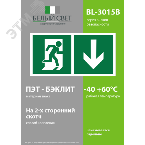 Знак безопасности BL-3015B.E39''Указ. двери эвакуац. выхода (прав.)'' - фото 3