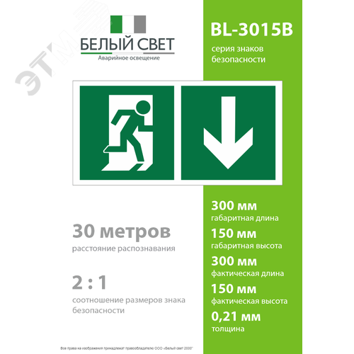 Знак безопасности BL-3015B.E39''Указ. двери эвакуац. выхода (прав.)'' - фото 4