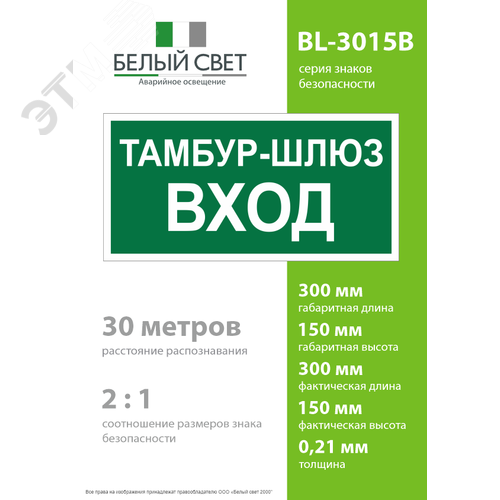 Знак безопасности BL-3015B.E41''Тамбур-шлюз вход'' - фото 4