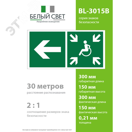 Знак безопасности BL-3015B.E75''Напр. движ. к пункту сбора(безоп.зоне)МГН налево'' - фото 4