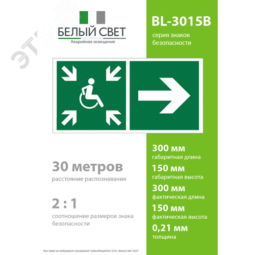 Знак безопасности BL-3015B.E76''Напр.движ. к пункту сбора(безоп.зоне)МГН направо'' - фото 4