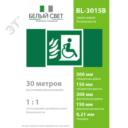 Знак безопасности BL-3015B.E84''Эвакуационные пути для инвалидов (выход здесь)'' - фото 4