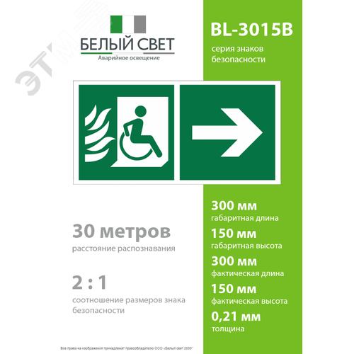 Знак безопасности BL-3015B.E85''Эвакуационные пути для инвалидов направо'' - фото 4