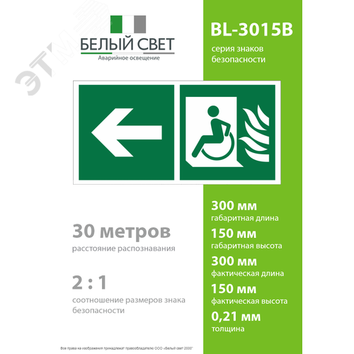 Знак безопасности BL-3015B.E86''Эвакуационные пути для инвалидов налево'' - фото 4