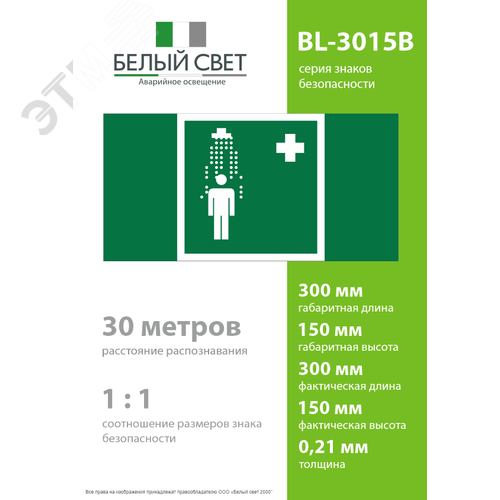 Знак безопасности BL-3015B.EC03''Пункт приема гигиенических процедур (душевые)'' - фото 4