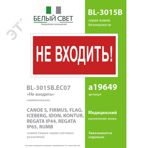 Знак безопасности BL-3015B.EC07''Не входить!'' - фото 2