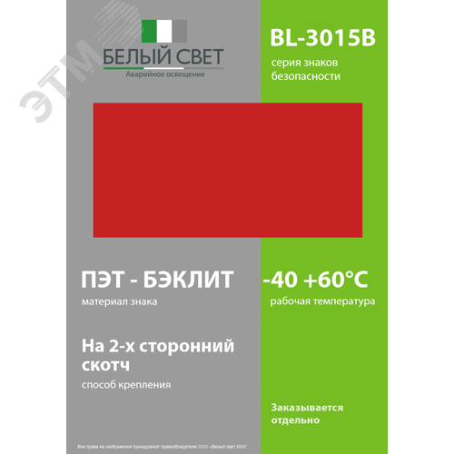 Знак безопасности BL-3015B.F00''ФоН'' - фото 3
