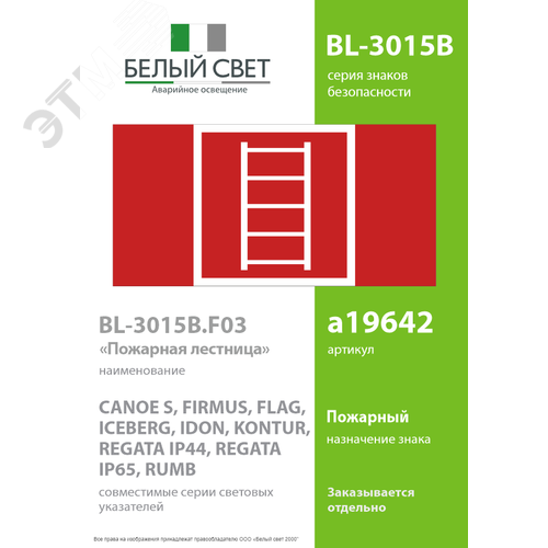 Знак безопасности BL-3015B.F03''Пожарная лестница'' - фото 2