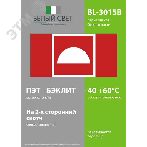 Знак безопасности BL-3015B.F06''Место размещения средств противопожарной защиты'' - фото 3