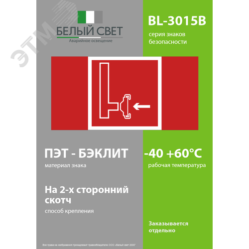 Знак безопасности BL-3015B.F08''Пожарный сухотрубный стояк'' - фото 3