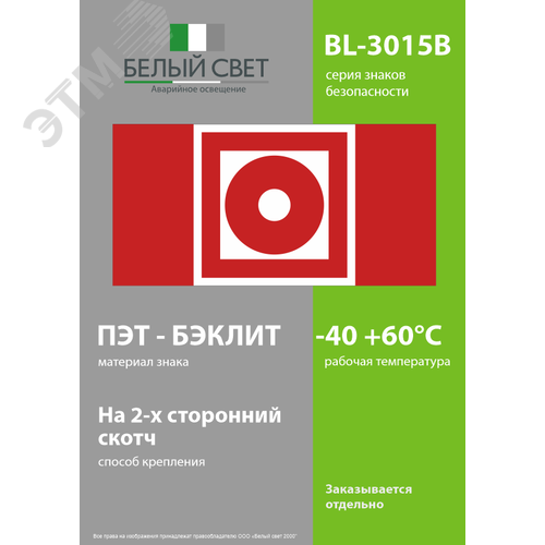 Знак безопасности BL-3015B.F10''Кнопка включения установок пожарной автоматики'' - фото 3