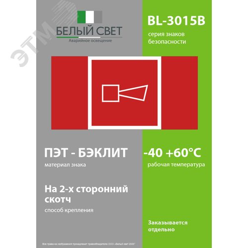 Знак безопасности BL-3015B.F11''Звуковой оповещатель пожарной тревоги'' - фото 3