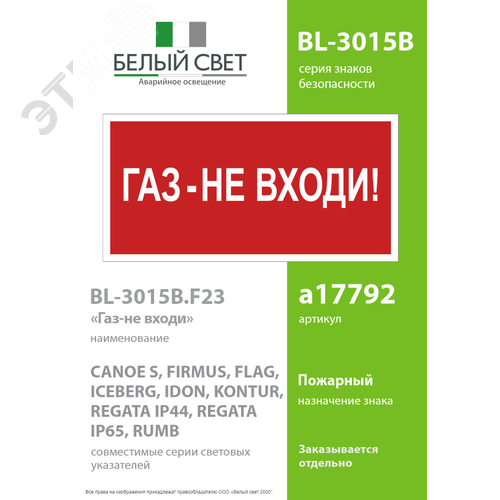 Знак безопасности BL-3015B.F23''Газ-не входи'' - фото 2