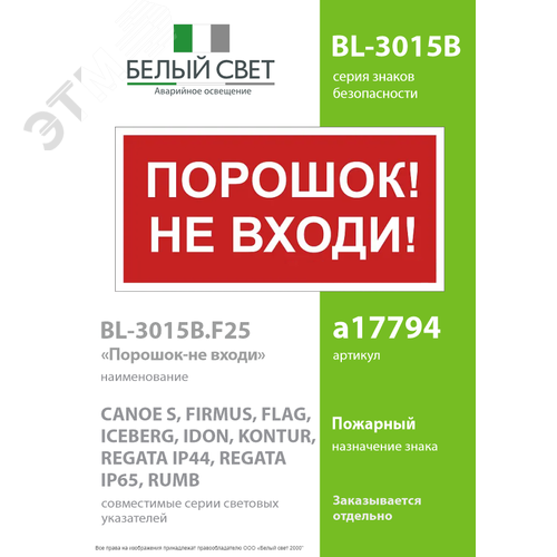 Знак безопасности BL-3015B.F25''Порошок-не входи'' - фото 2