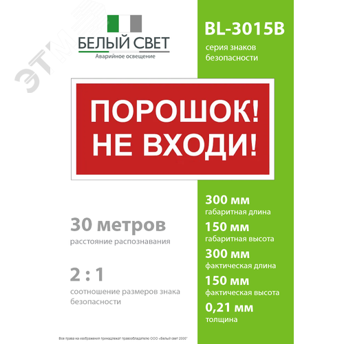 Знак безопасности BL-3015B.F25''Порошок-не входи'' - фото 4