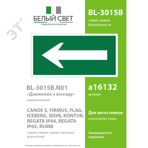 Знак безопасности BL-3015B.N01''Движение к выезду'' - фото 2
