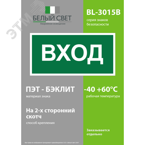 Знак безопасности BL-3015B.N04''Вход'' - фото 3