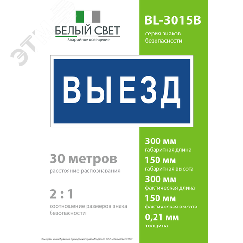 Знак безопасности BL-3015B.N11''Выезд'' - фото 4