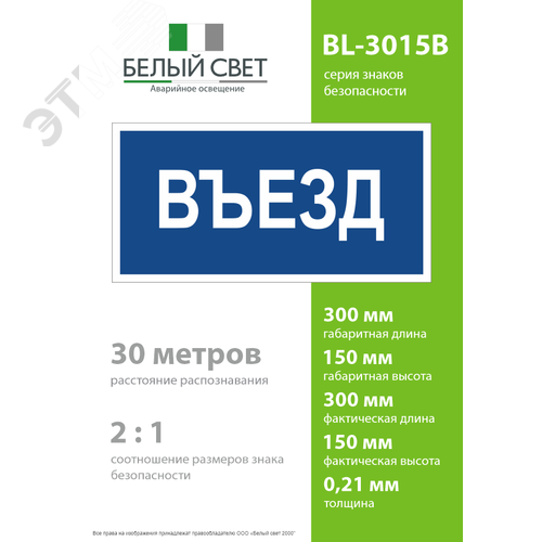 Знак безопасности BL-3015B.N12''Въезд'' - фото 4