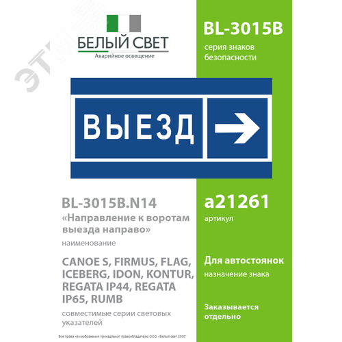Знак безопасности BL-3015B.N14''Направление к воротам выезда направо'' - фото 2