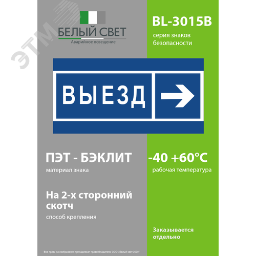 Знак безопасности BL-3015B.N14''Направление к воротам выезда направо'' - фото 3