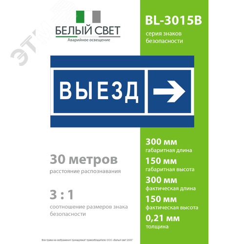 Знак безопасности BL-3015B.N14''Направление к воротам выезда направо'' - фото 4