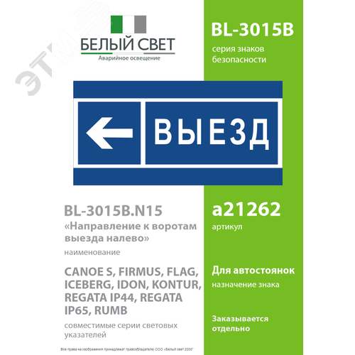 Знак безопасности BL-3015B.N15''Направление к воротам выезда налево'' - фото 2