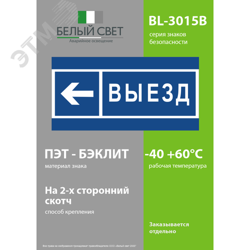 Знак безопасности BL-3015B.N15''Направление к воротам выезда налево'' - фото 3